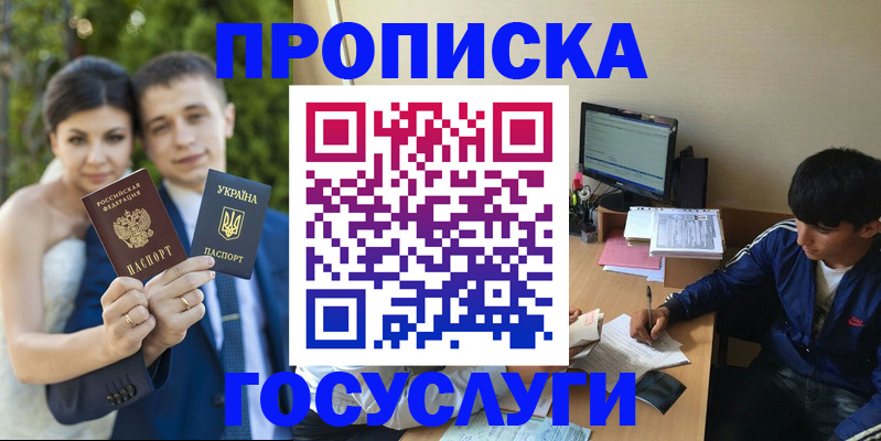 временная регистрация в Горно-Алтайске