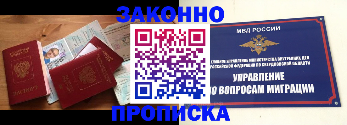 временная регистрация в квартире в Горно-Алтайске