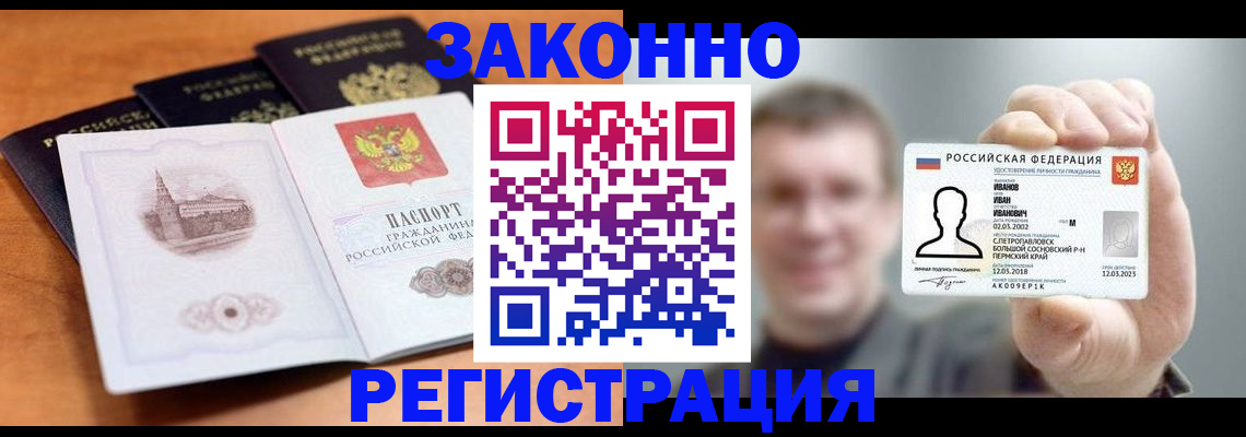 прописка регистрация в Горно-Алтайске