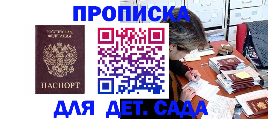 временная регистрация надежно в Горно-Алтайске